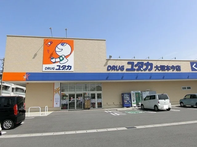 ドラッグユタカ本今店まで450m