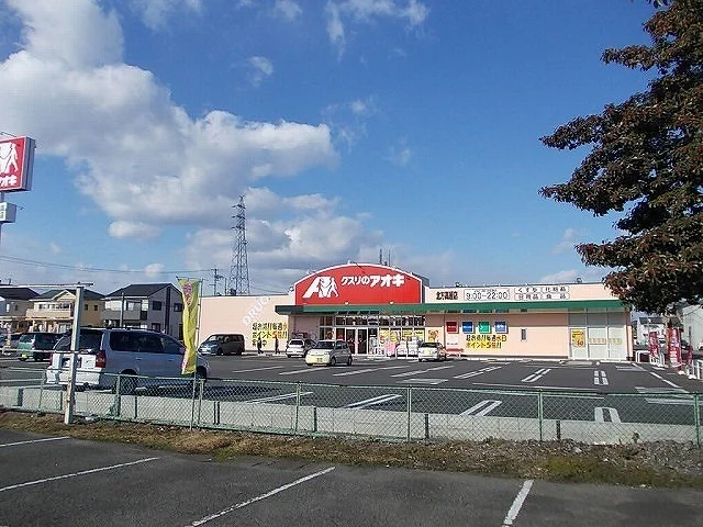 クスリのアオキ北方高屋店まで550m
