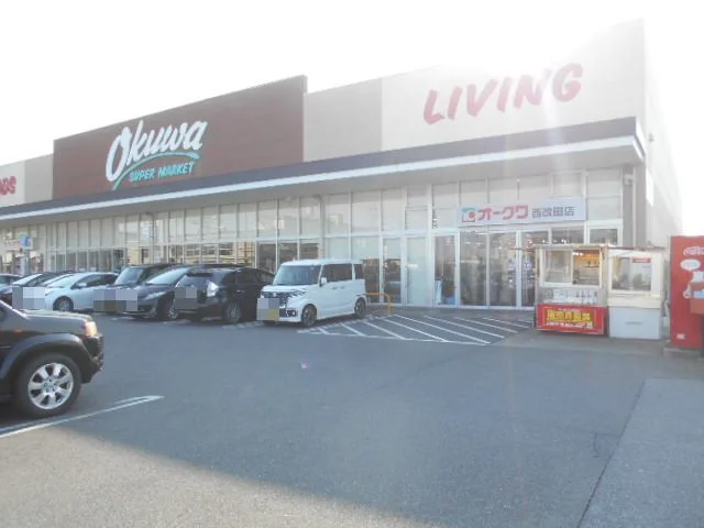 オークワ西改田店まで700m