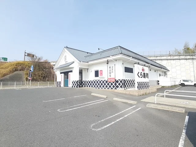 くら寿司和歌山橋本店様まで258m