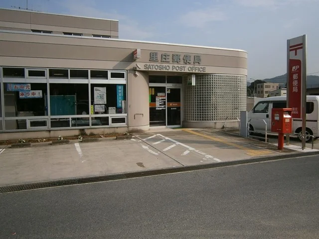 里庄郵便局まで600m