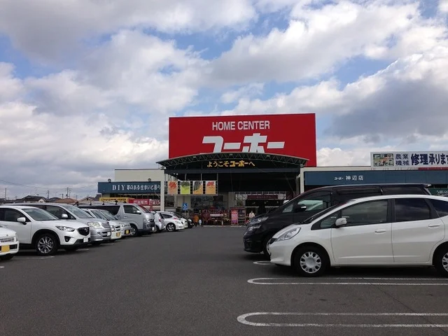 ユーホー神辺店まで900m