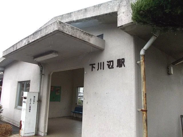 下川辺駅まで650m