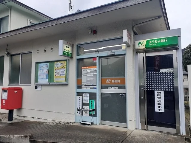 父石郵便局まで400m