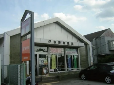 伊奈寿郵便局まで1900m