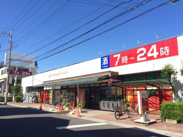 スーパー　グルメシティ　20ｍ　徒歩０分