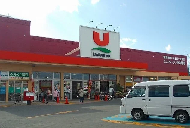 ユニバース小中野店まで210m