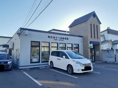 帯広東十一条郵便局まで450m