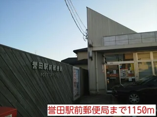 誉田駅前郵便局まで1150m