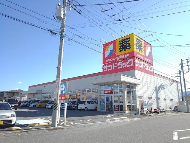 サンドラッグ田富リバーサイド店まで300m
