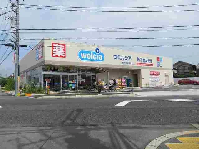 ウエルシアまで450m