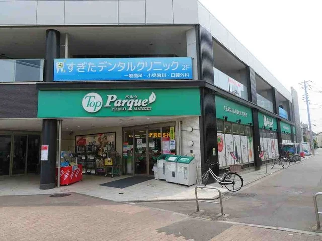 トップパルケまで500m