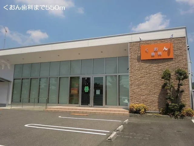 くおん歯科まで550m