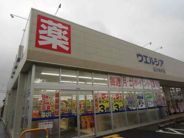 ウェルシアまで1000m