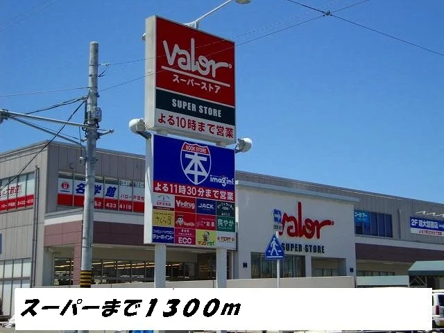 バローまで1300m