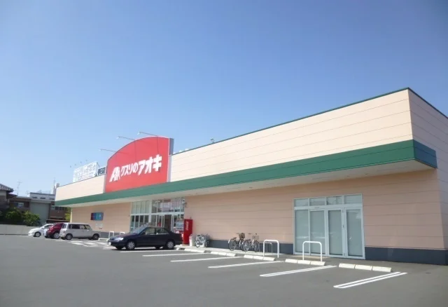 クスリのアオキまで400m