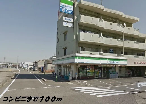 ファミリーマートまで700m
