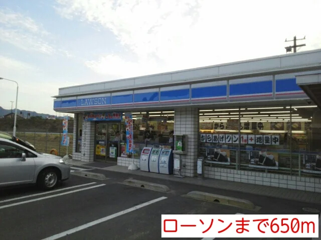 ローソンまで650m