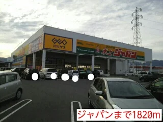 ジャパンまで1820m