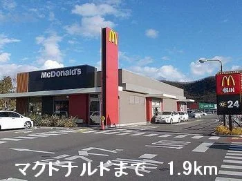 マクドナルドまで1900m