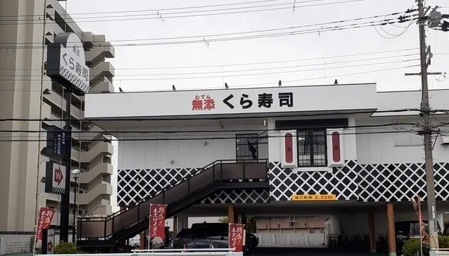 くら寿司様まで300m