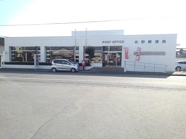 北野郵便局まで960m