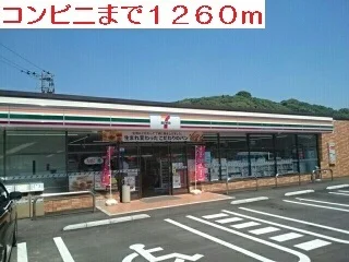 コンビニまで1260m