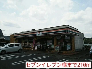 セブンイレブン様まで210m