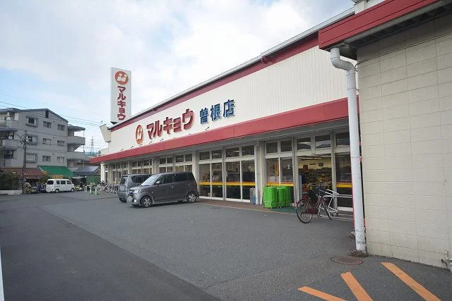 マルキョウ曽根店まで800m