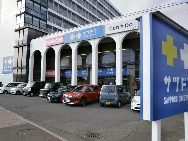 サツドラ・キャンドゥ函館柏木店まで450m