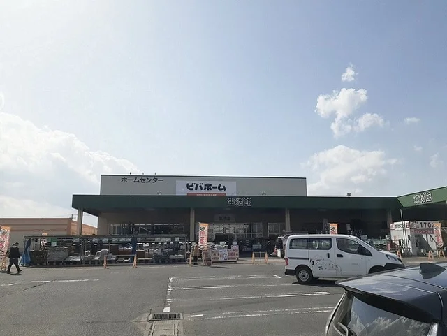 ビバホーム築館店まで200m