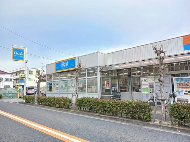 ビッグ?エー花畑店まで297m