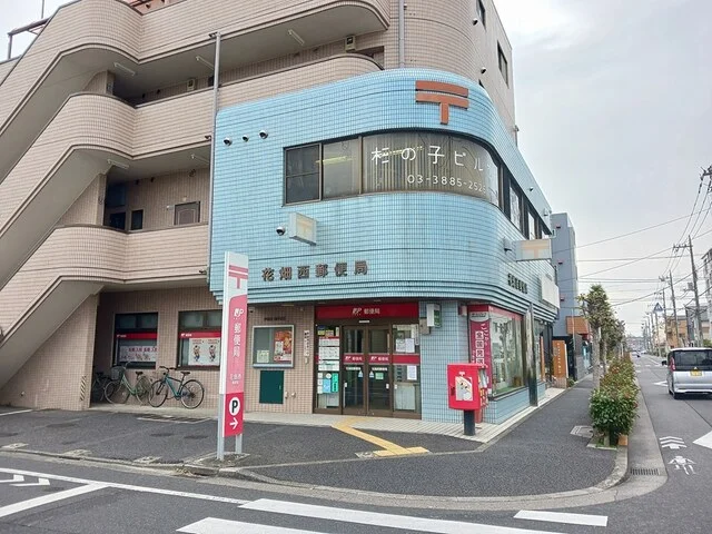 花畑西郵便局まで385m