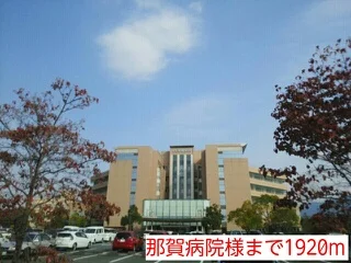那賀病院様まで1920m