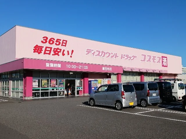 コスモス喜田村店まで500m