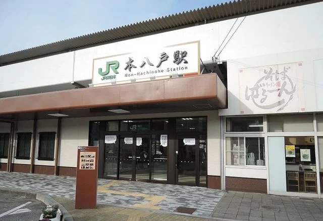 本八戸駅まで1300m