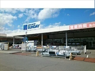 サンデー八戸長苗代店まで1900m