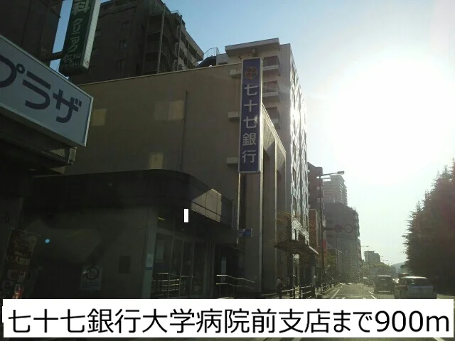七十七銀行大学病院前支店まで900m