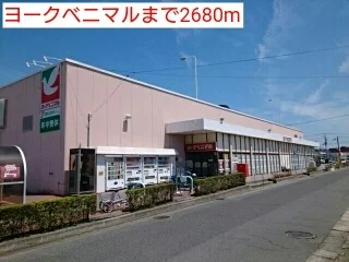 ヨークベニマルまで2680m