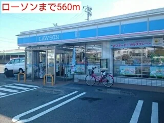 ローソンまで560m