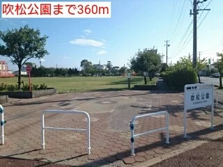 吹松公園まで360m