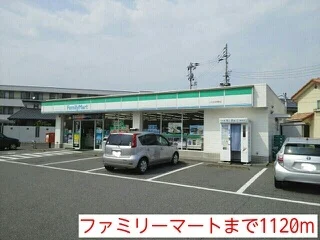 ファミリーマートまで1120m