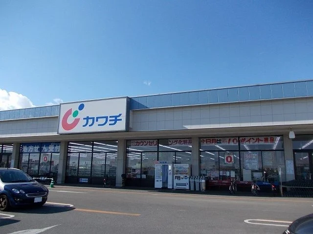 カワチ薬品若松原店まで1100m