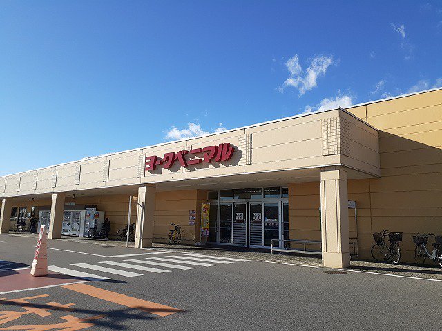 ヨークベニマル若松原店まで1000m
