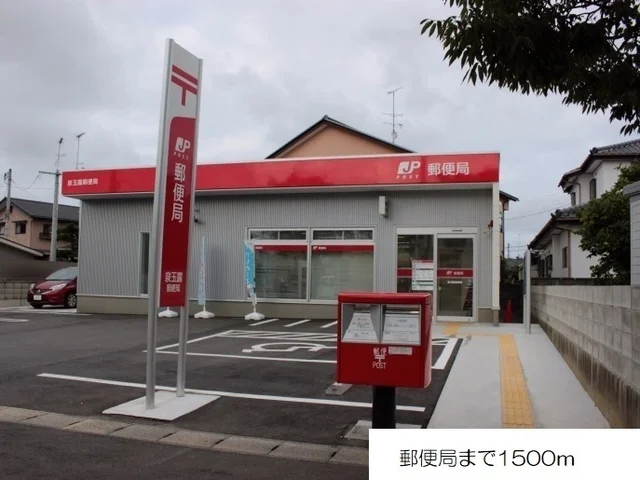 郵便局まで1500m