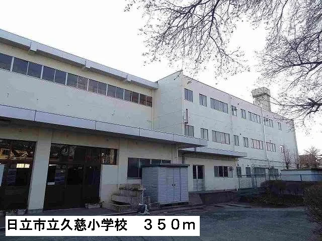 日立市立久慈浜小学校まで350m