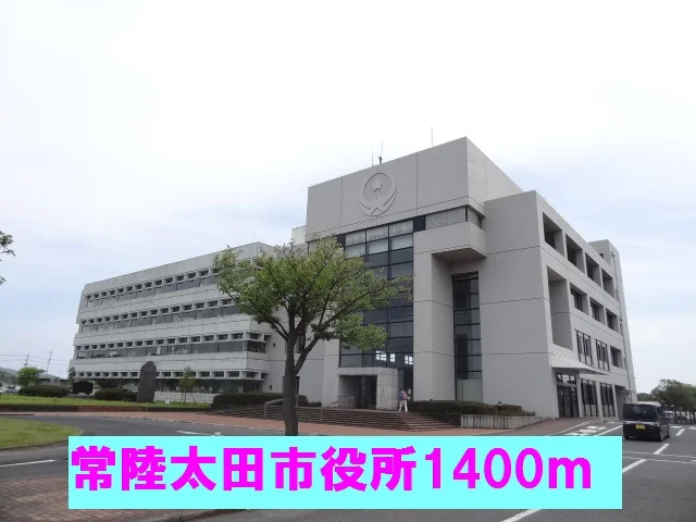 常陸太田市役所まで1400m