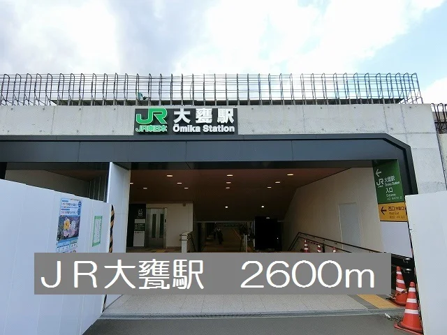 ＪＲ大甕駅まで2600m