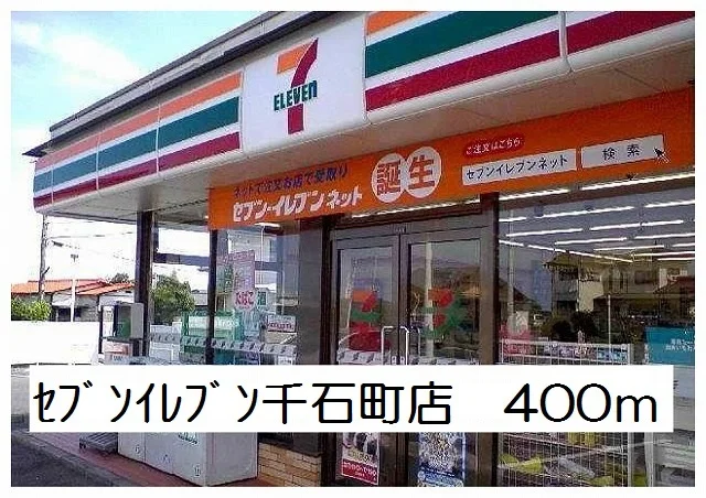 セブンイレブン千石町店まで400m