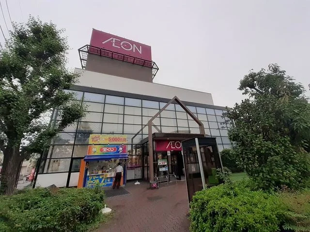 イオン八潮南店まで1200m